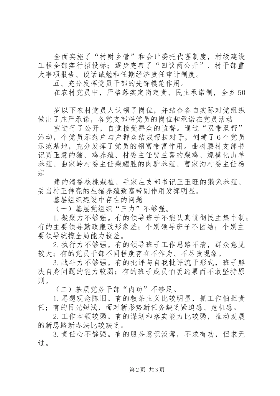 乡镇基层组织建设经验汇报材料_第2页