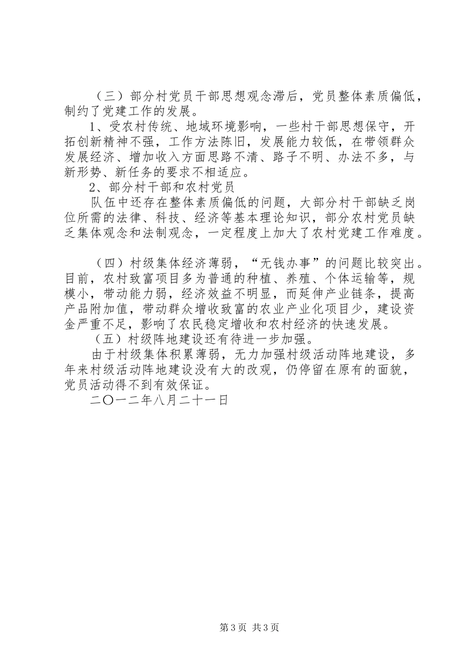 乡镇基层组织建设经验汇报材料_第3页