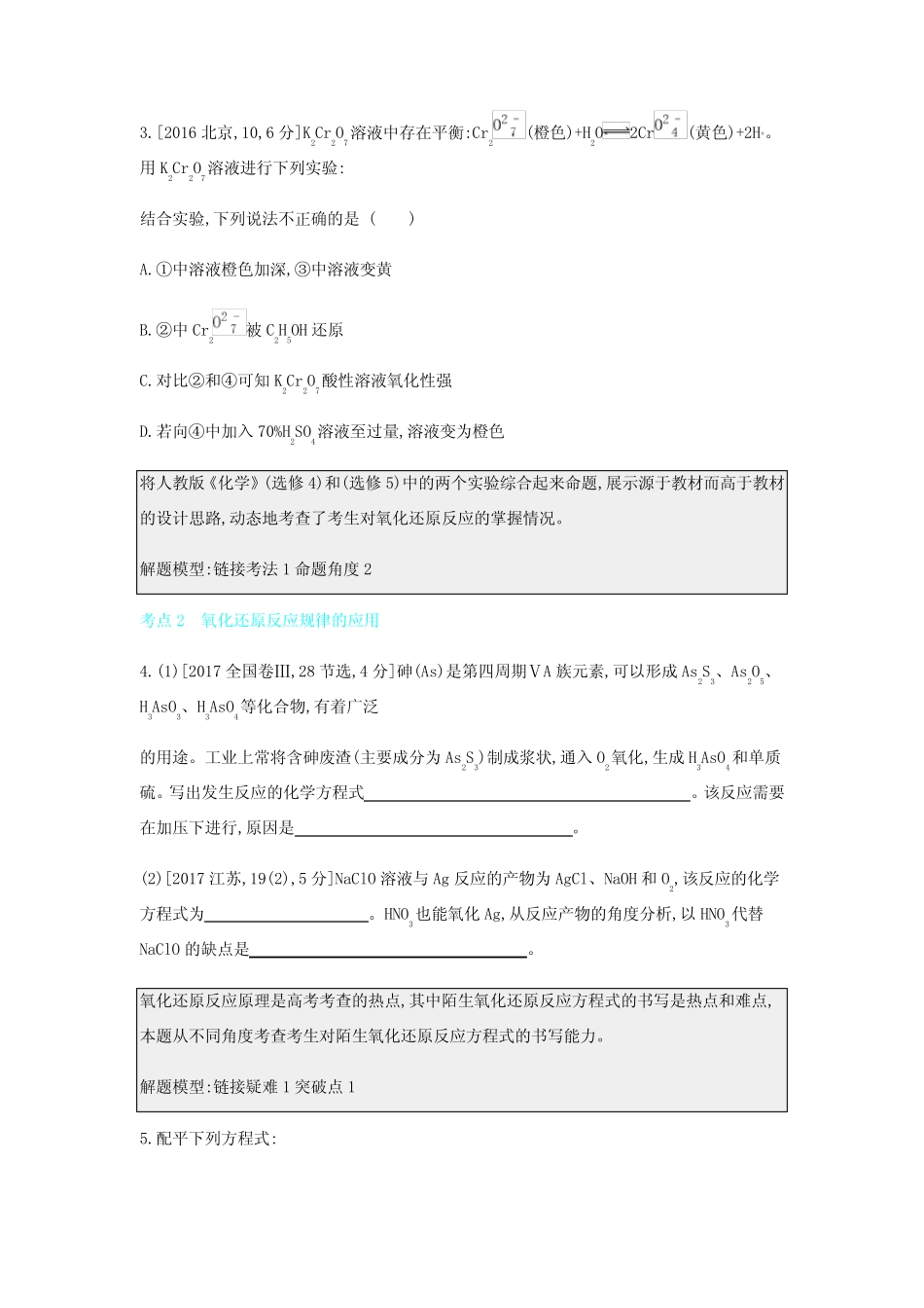 ...专题四 氧化还原反应讲义(含解析)-人教版高三全册化学教案_第2页