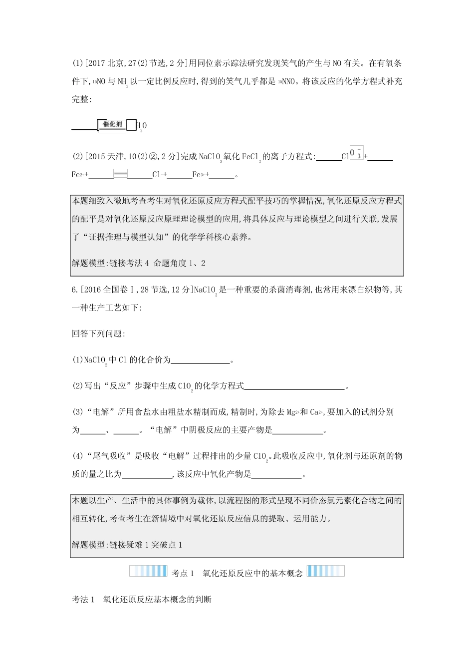 ...专题四 氧化还原反应讲义(含解析)-人教版高三全册化学教案_第3页