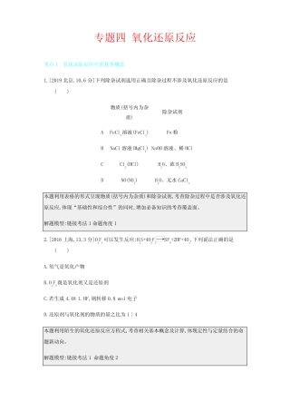 ...专题四 氧化还原反应讲义(含解析)-人教版高三全册化学教案
