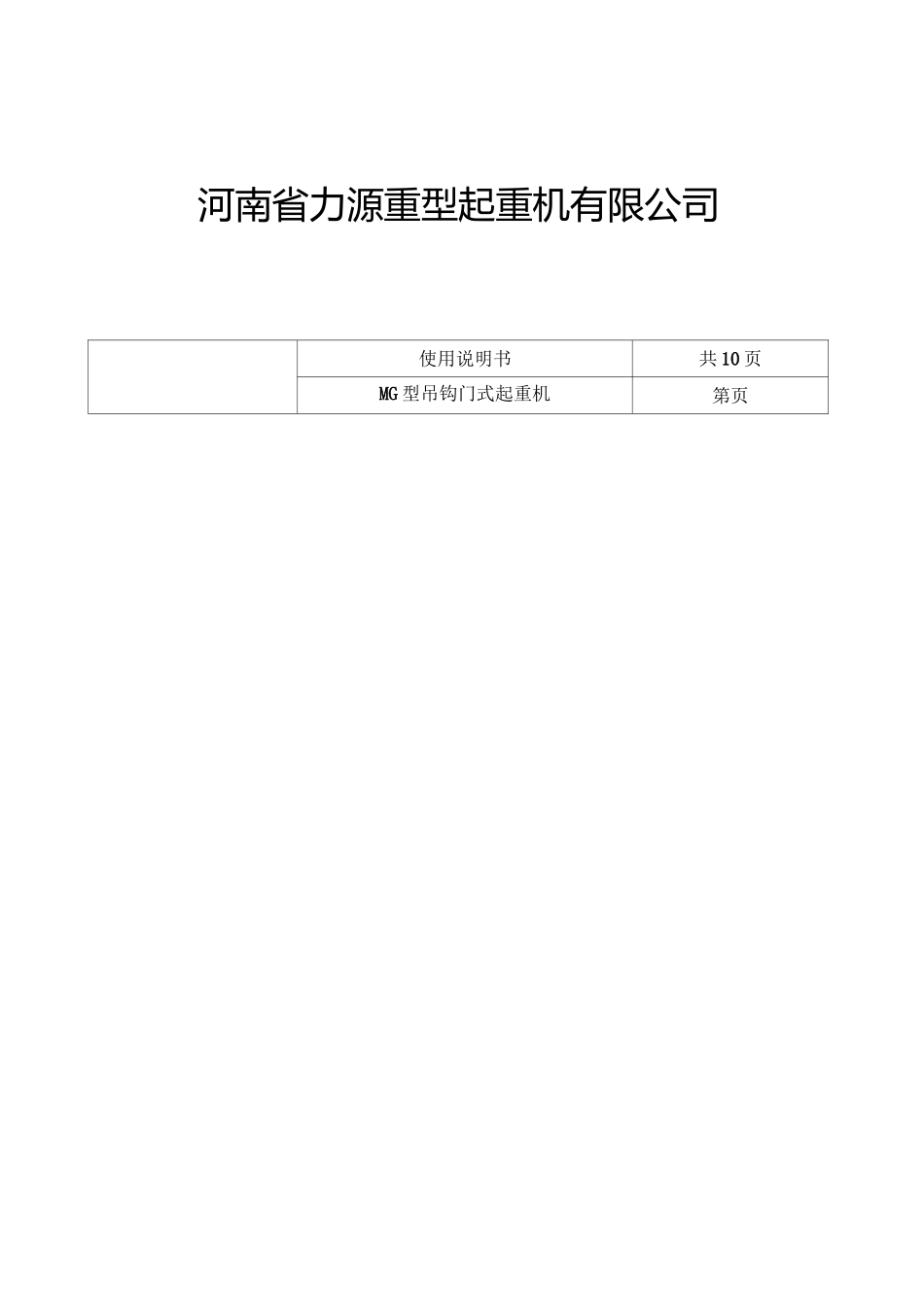 MG门式起重机_第2页