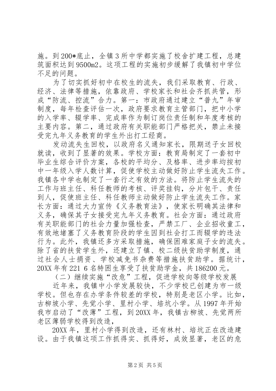 乡镇基础教育工作自查报告_第2页