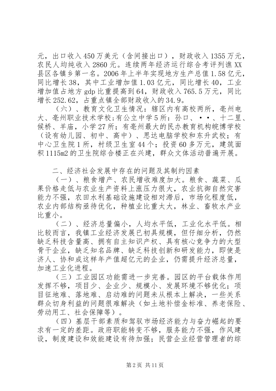 乡镇基本情况及当前工作汇报_第2页
