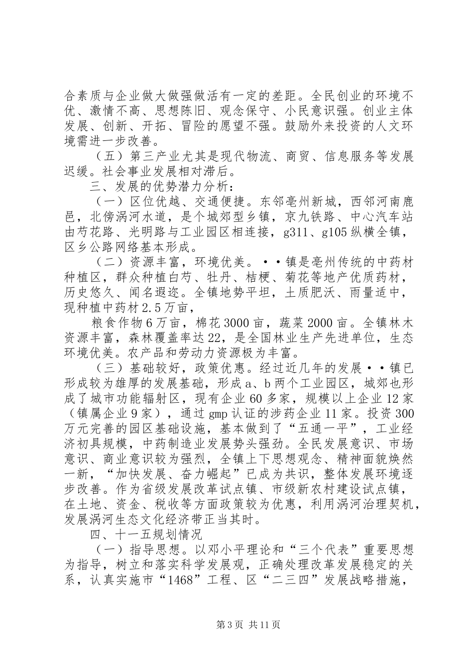 乡镇基本情况及当前工作汇报_第3页