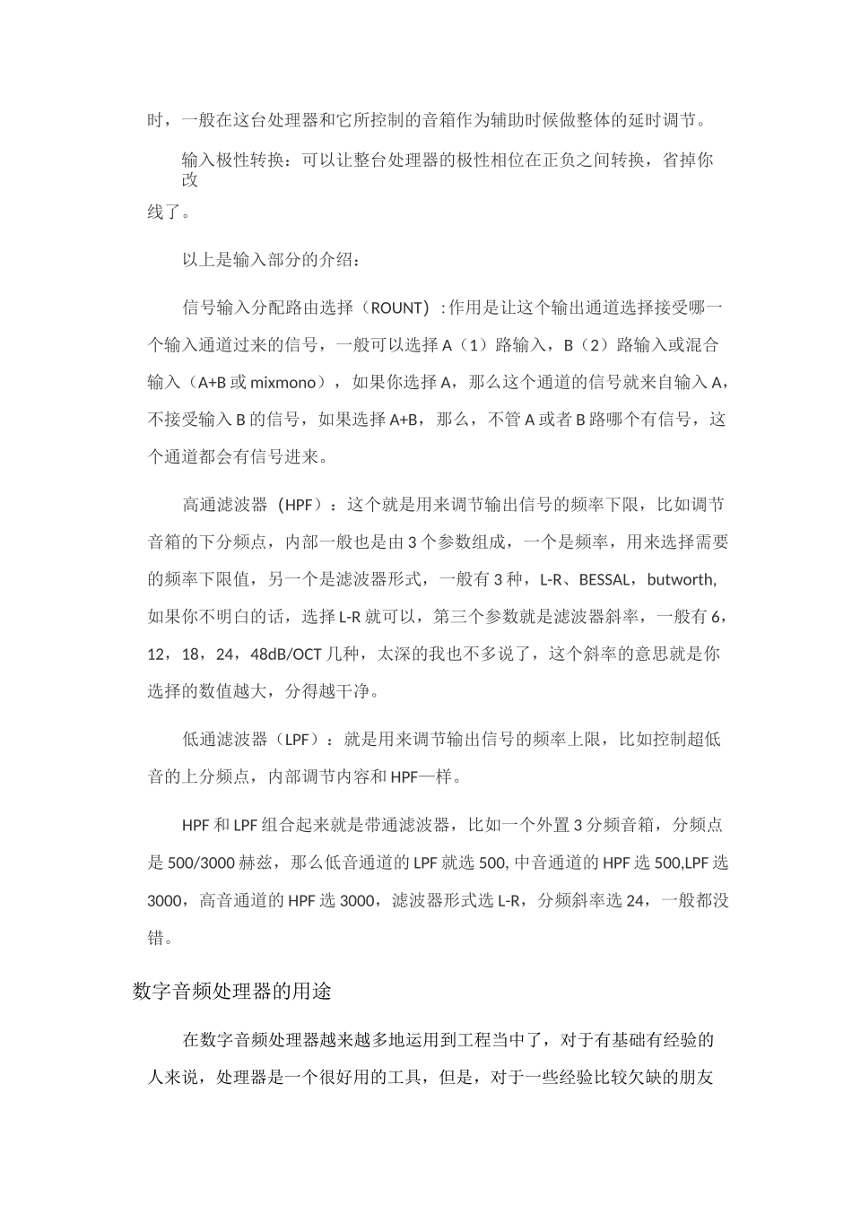 数字音频处理器功能及作用介绍_第2页
