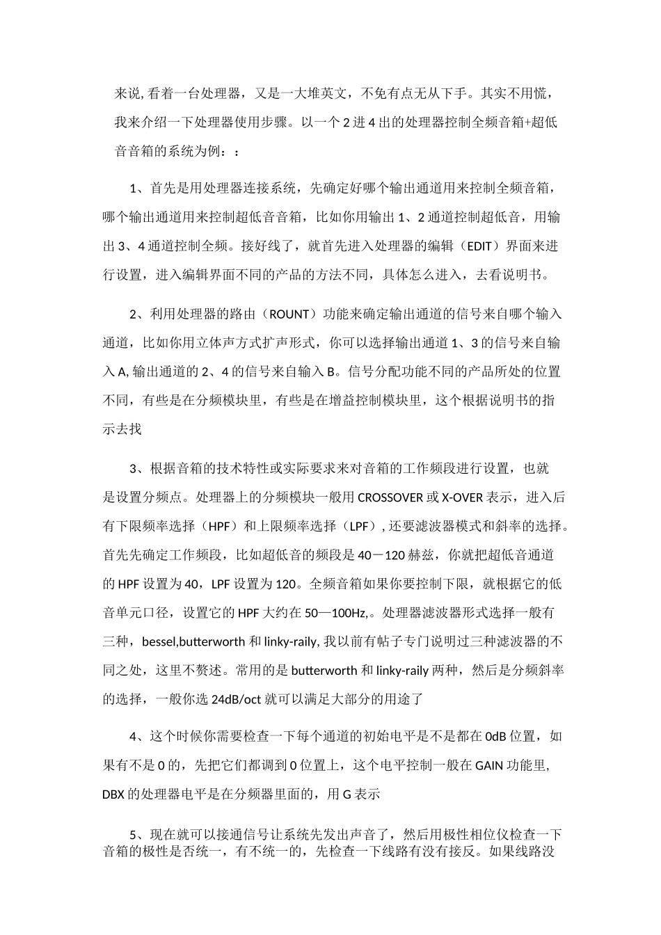数字音频处理器功能及作用介绍_第3页