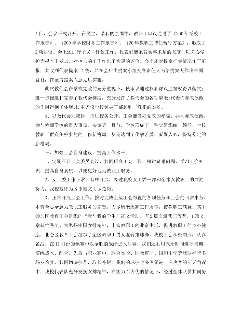 基层工会年终工作总结2_第2页