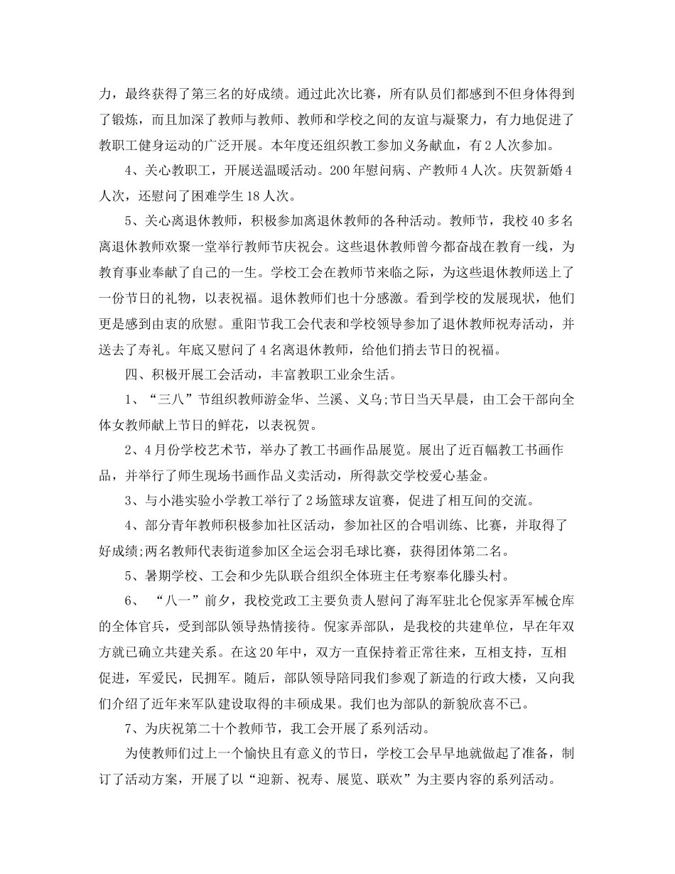 基层工会年终工作总结2_第3页