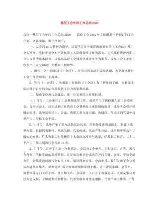 基层工会年终工作总结2