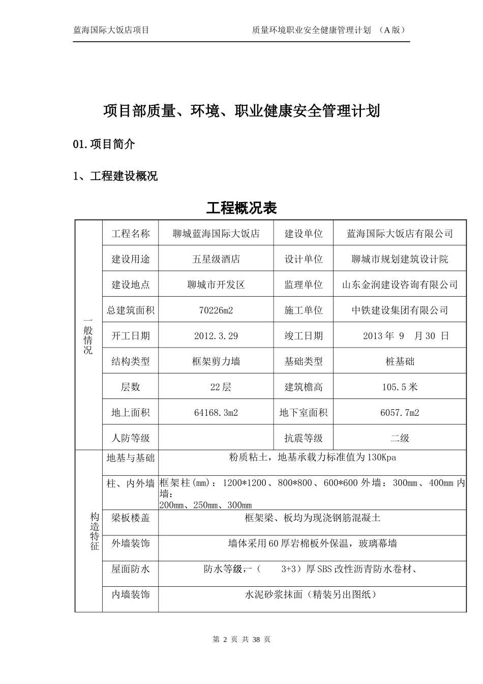 质量、环境、职业安全健康管理计划_第2页