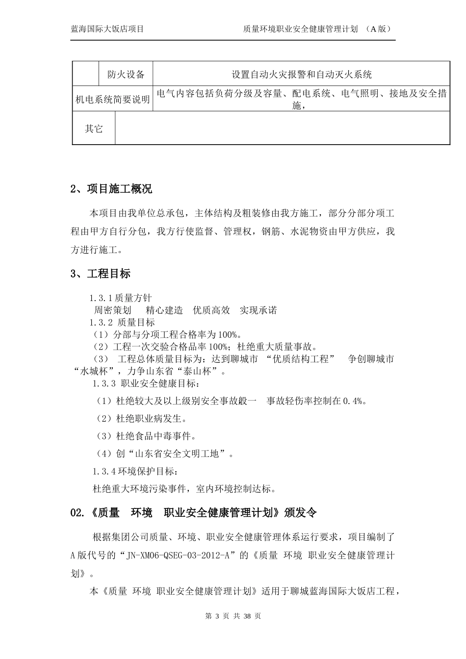 质量、环境、职业安全健康管理计划_第3页