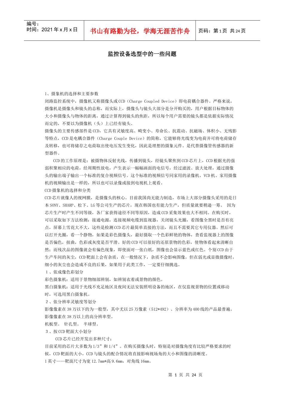 监控设备选型中的一些问题_第1页