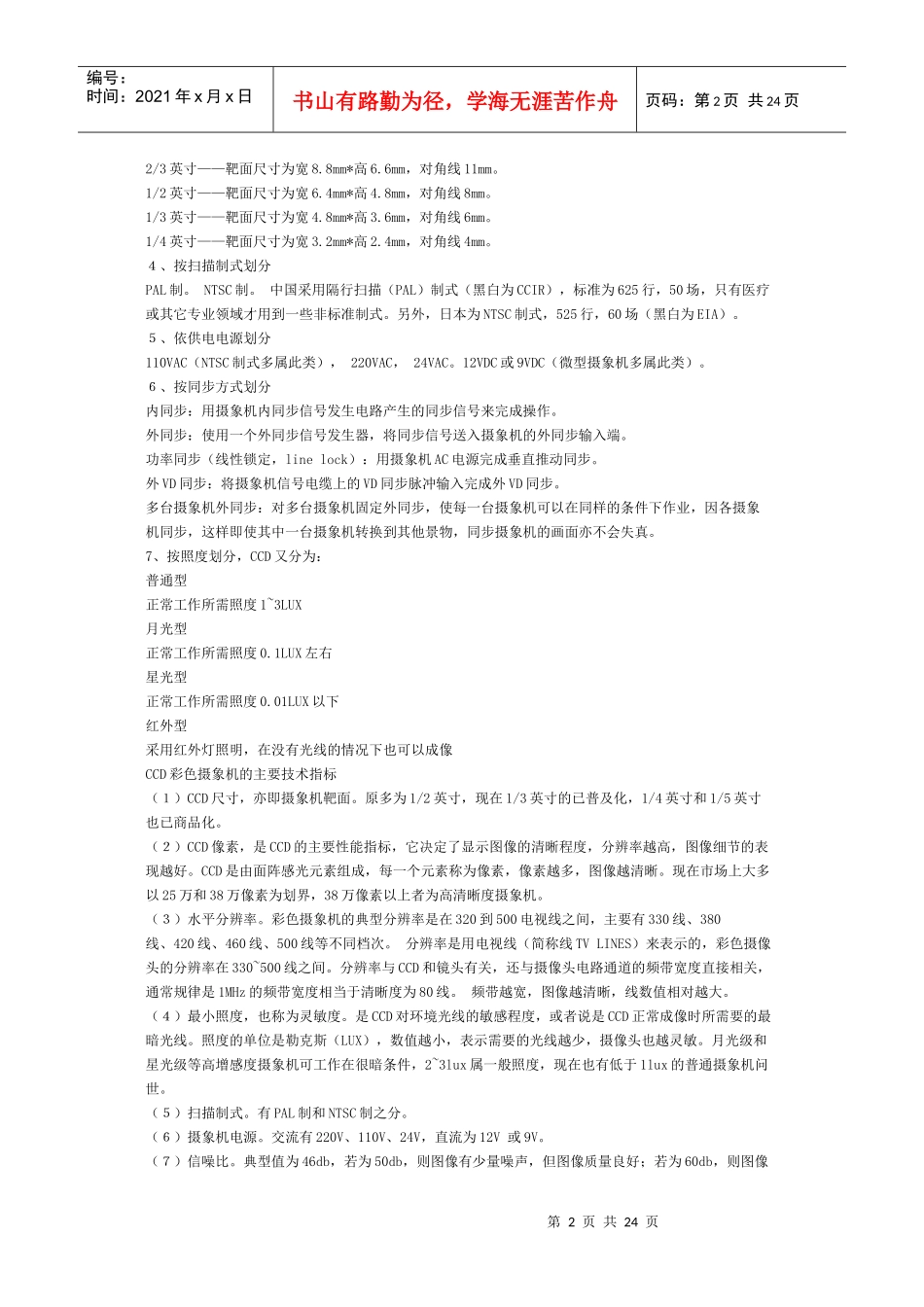 监控设备选型中的一些问题_第2页