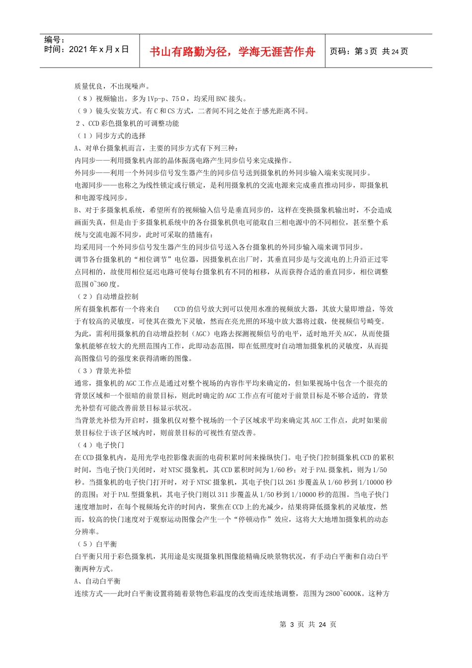 监控设备选型中的一些问题_第3页