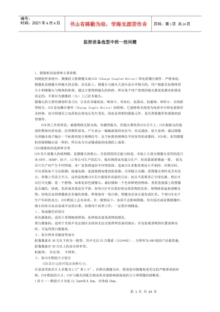 监控设备选型中的一些问题