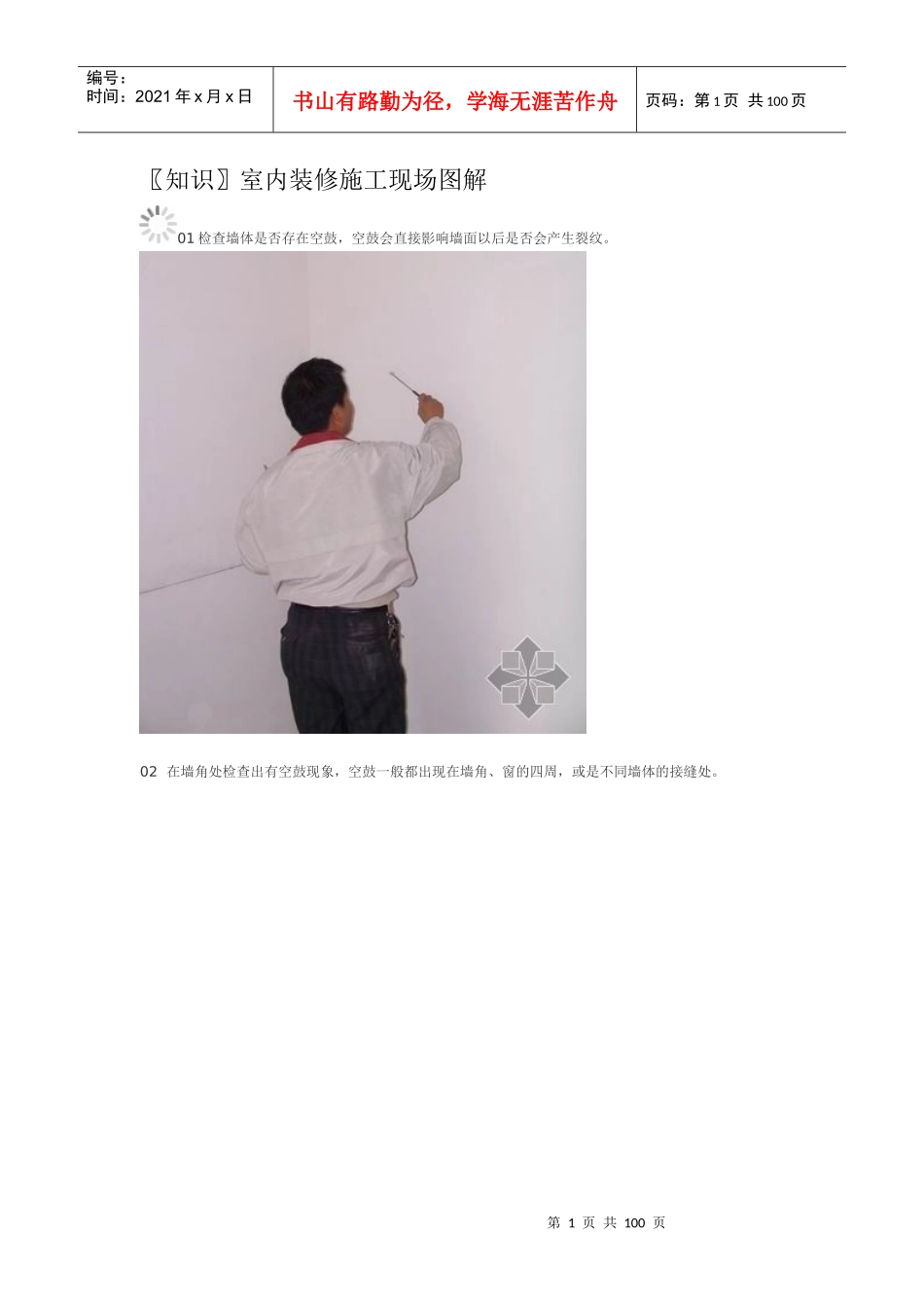 〖知识〗室内装修施工现场图解_第1页