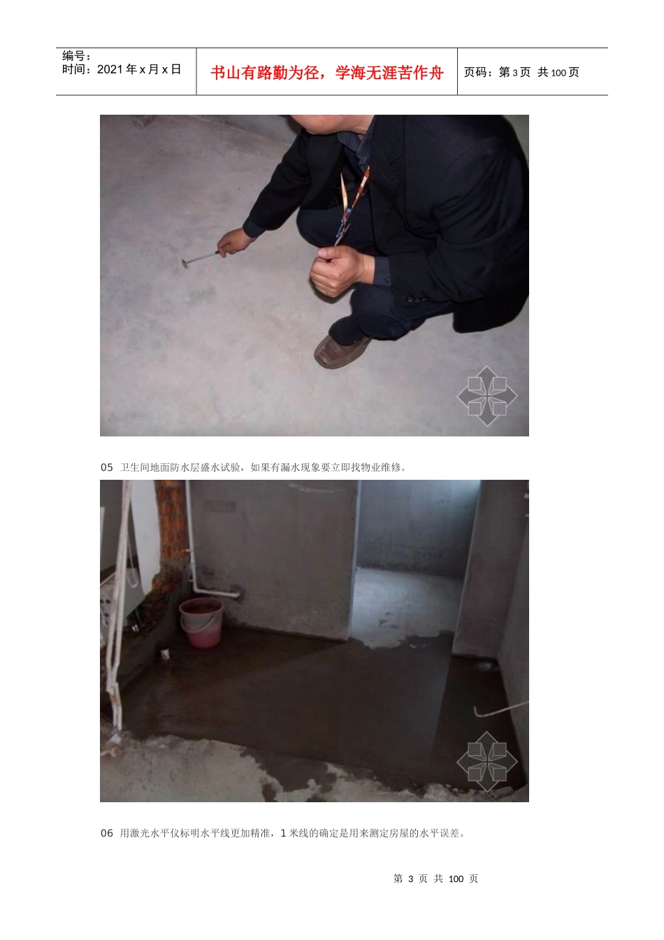 〖知识〗室内装修施工现场图解_第3页