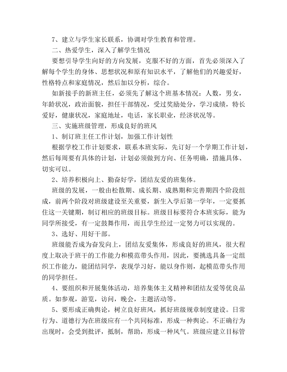 中职生班主任工作计划书优秀范文 (2) _第2页