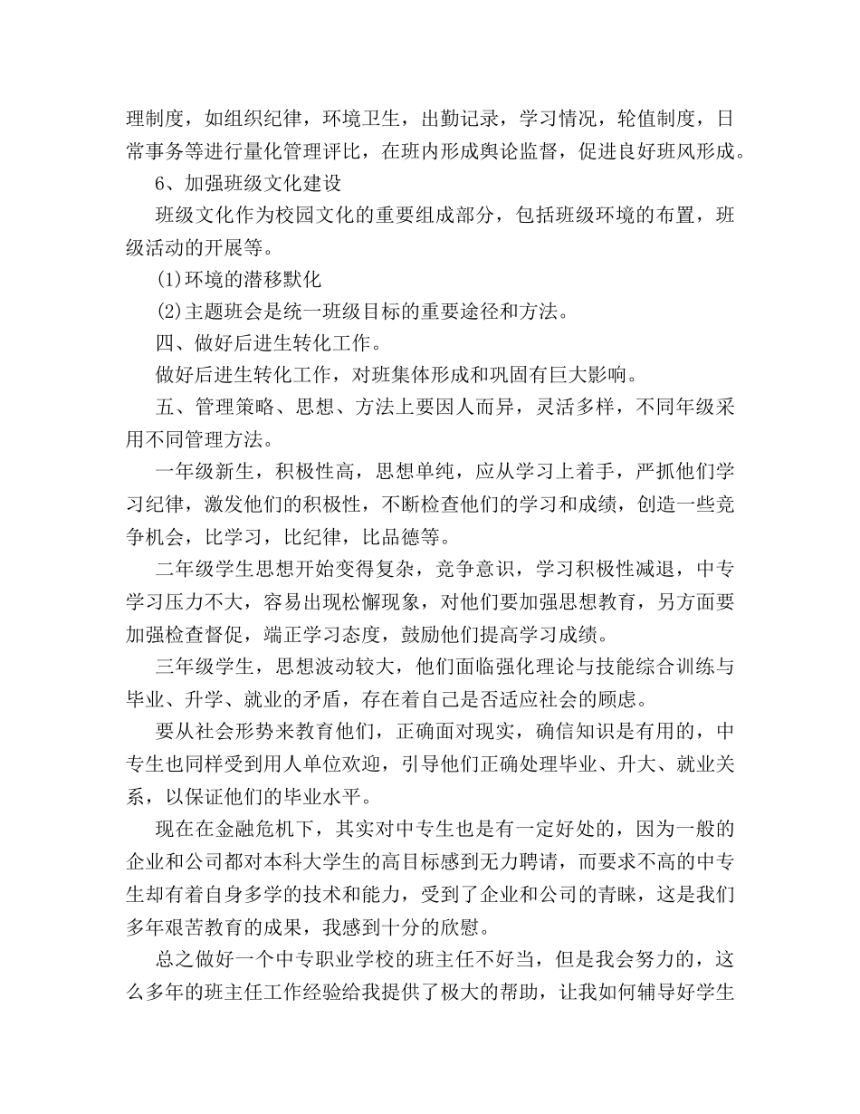 中职生班主任工作计划书优秀范文 (2) _第3页
