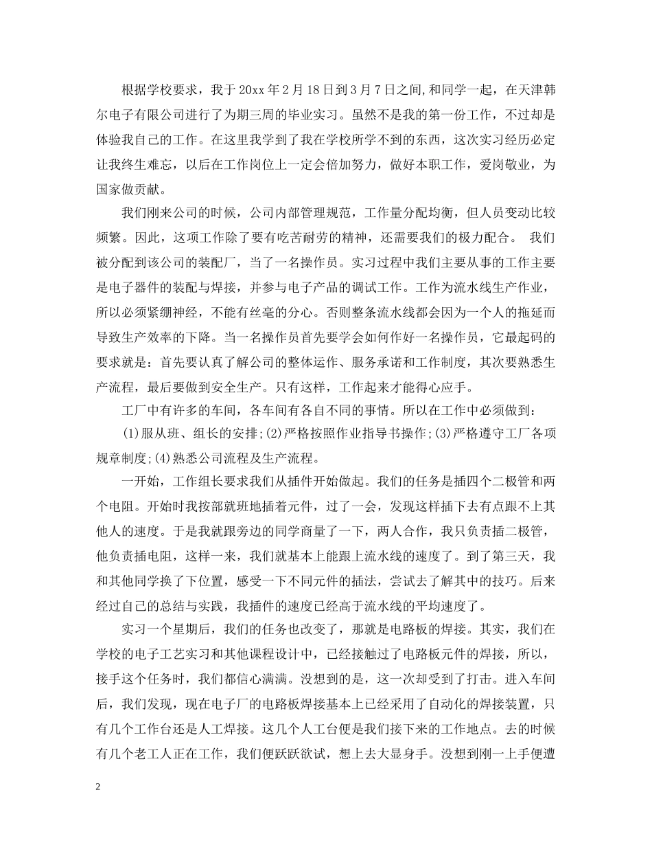 中职生电子厂实习报告总结 _第2页