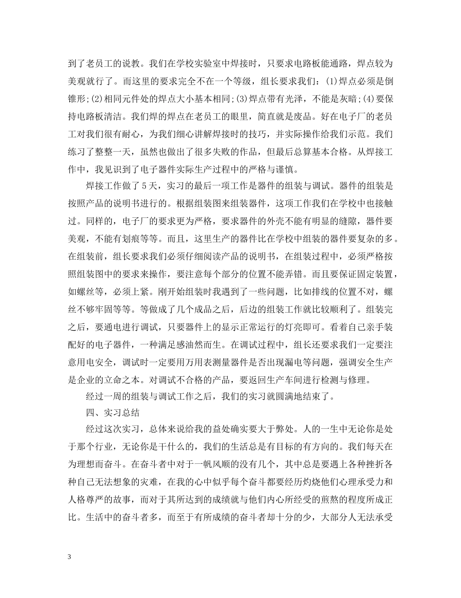 中职生电子厂实习报告总结 _第3页
