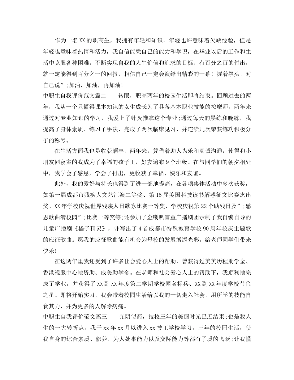 中职生自我评价范文800字 _第2页