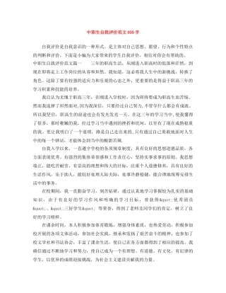 中职生自我评价范文800字 