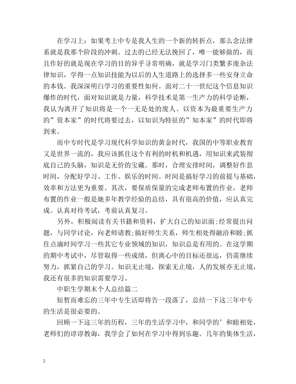 中职生学期末个人总结 _第2页