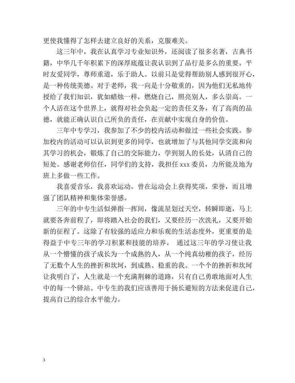 中职生学期末个人总结 _第3页