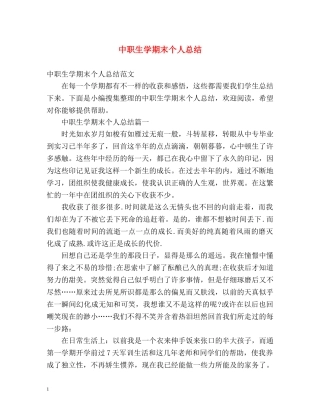 中职生学期末个人总结 