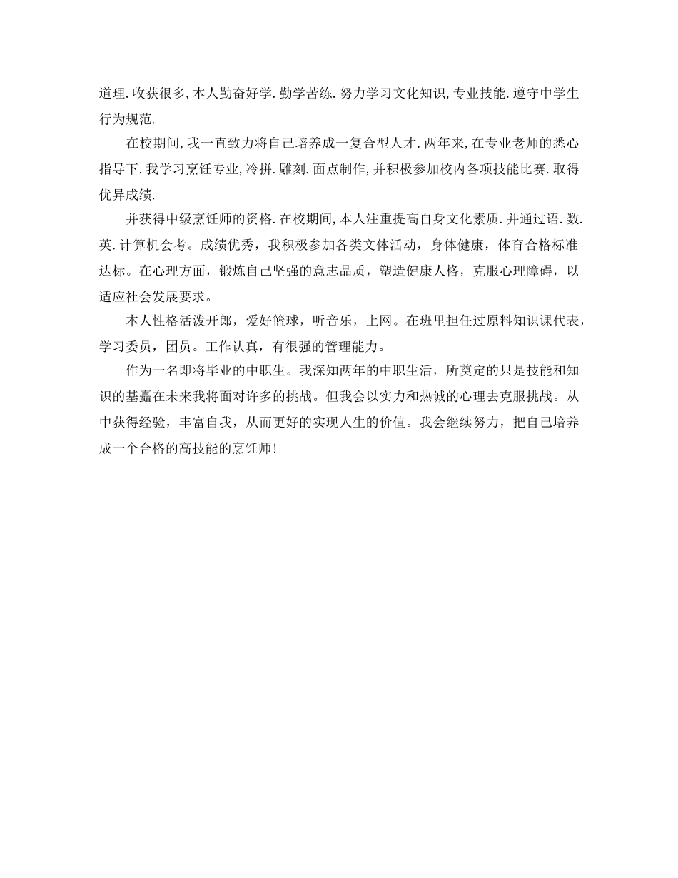 中职生自我评价范文500字 _第3页