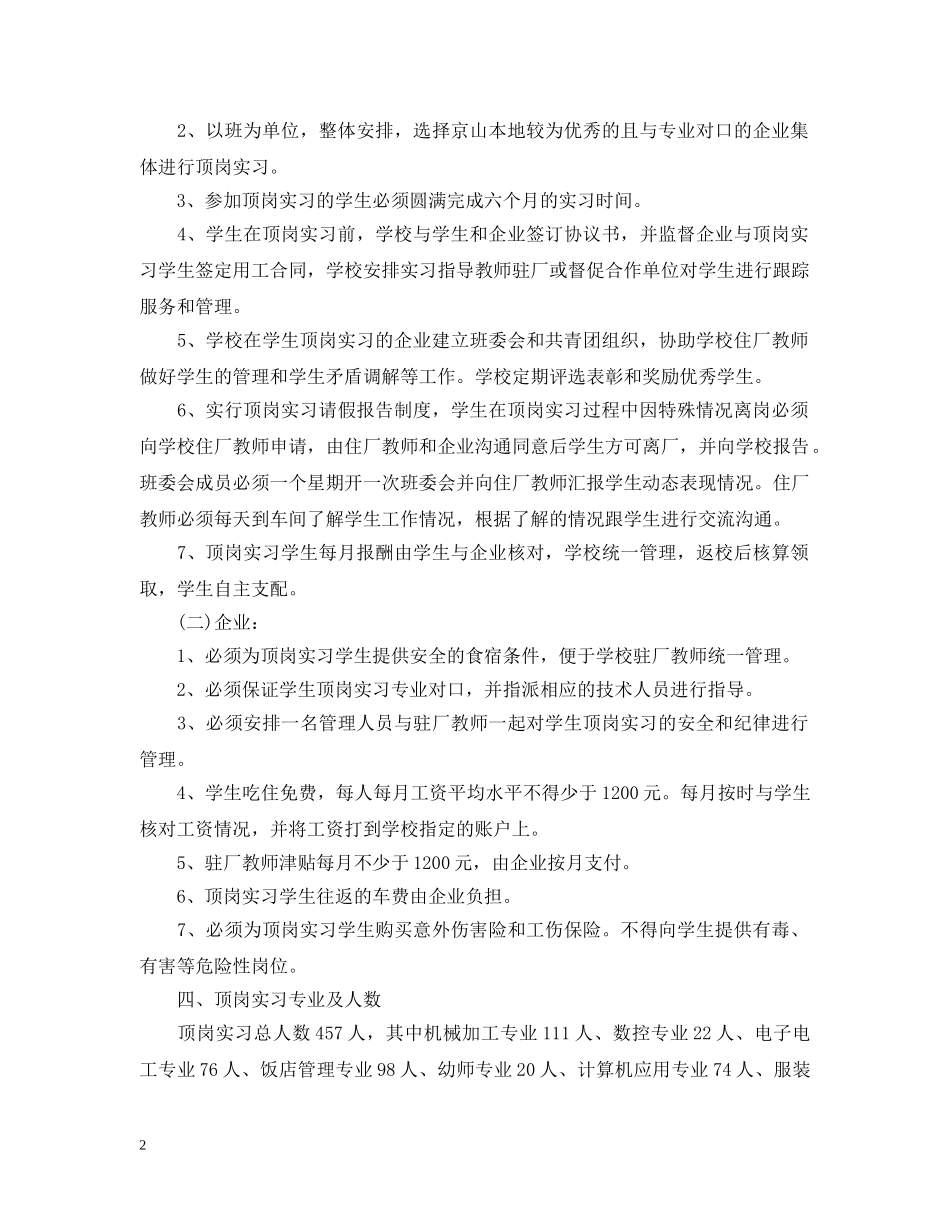 中职生顶岗实习计划参考例文 _第2页