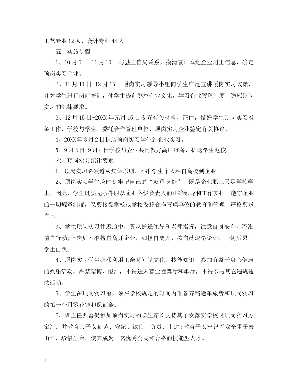 中职生顶岗实习计划参考例文 _第3页