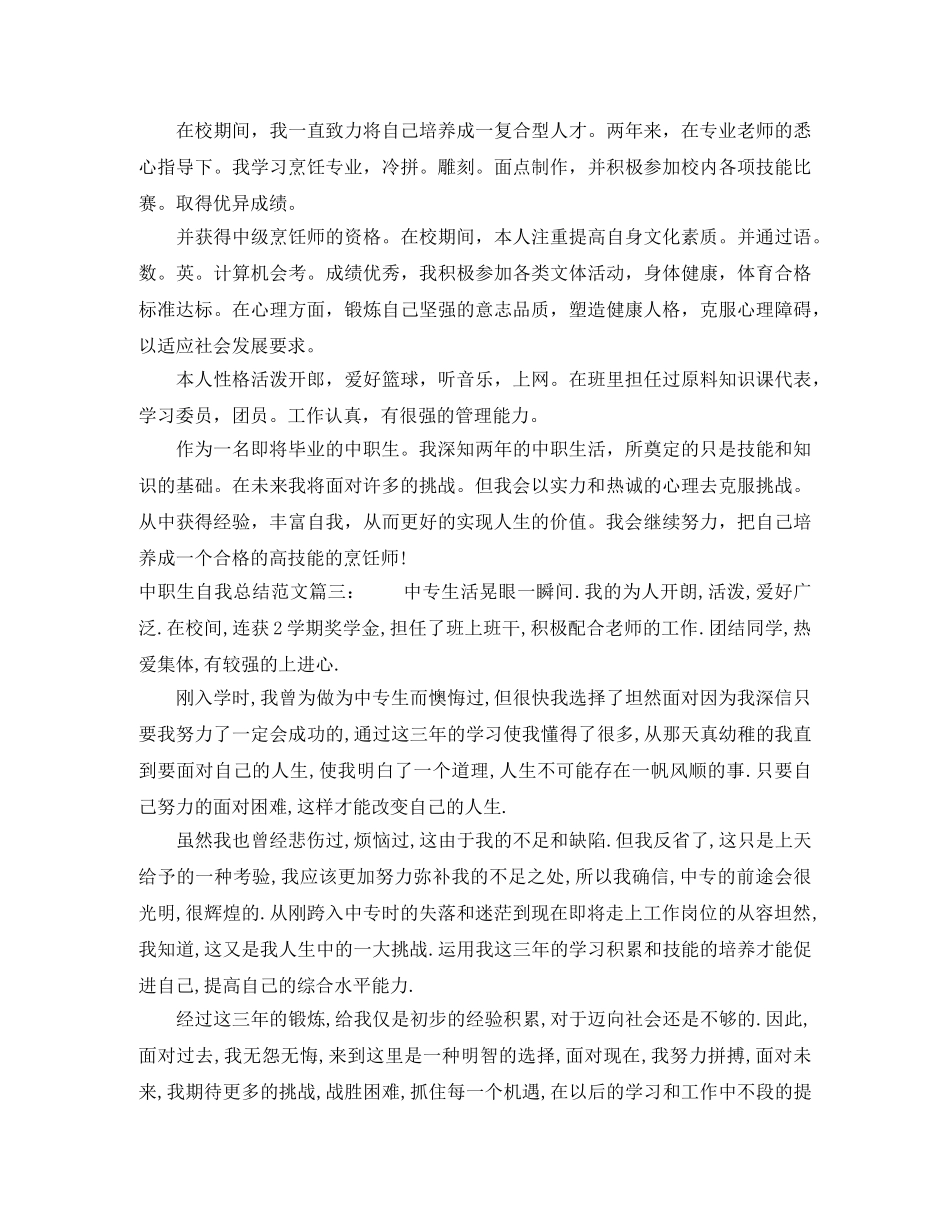 中职生自我总结范文3篇 _第2页