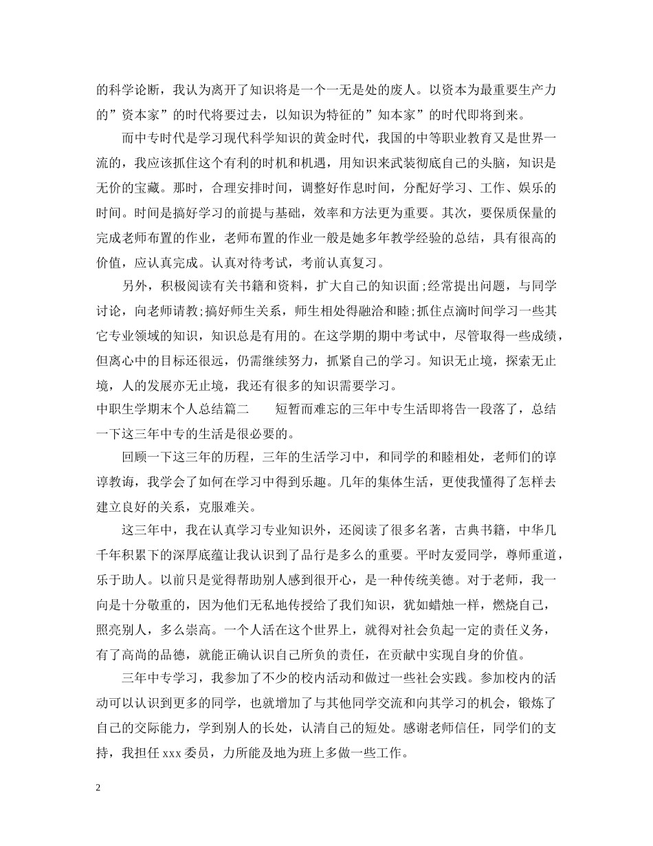 中职生学期末个人总结范文 _第2页