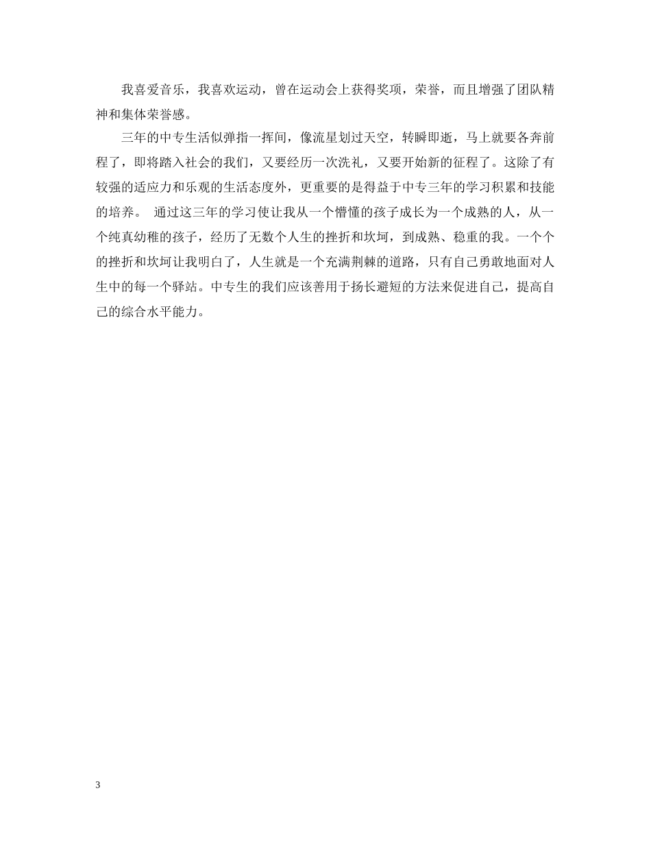 中职生学期末个人总结范文 _第3页