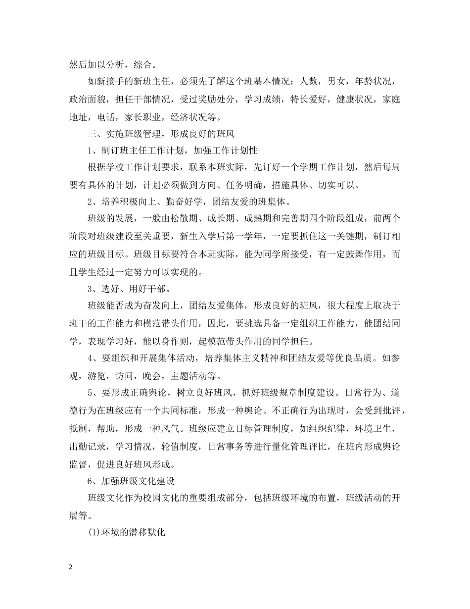 中职生班主任工作计划范文 _第2页