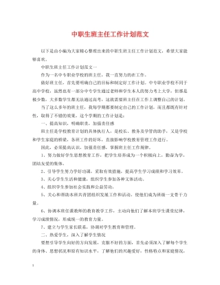 中职生班主任工作计划范文 