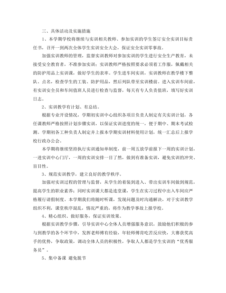 中职生实训工作计划范文 _第2页