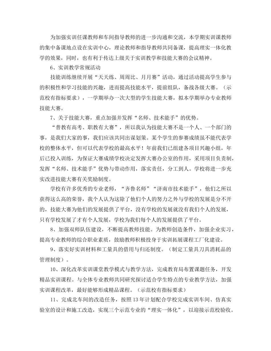 中职生实训工作计划范文 _第3页