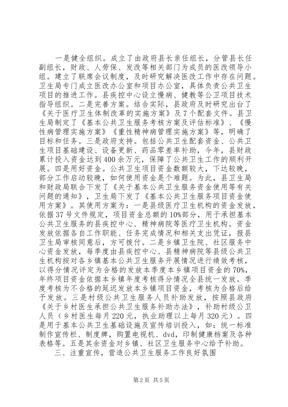 乡镇基本公共卫生管理服务项目工作汇报_第2页