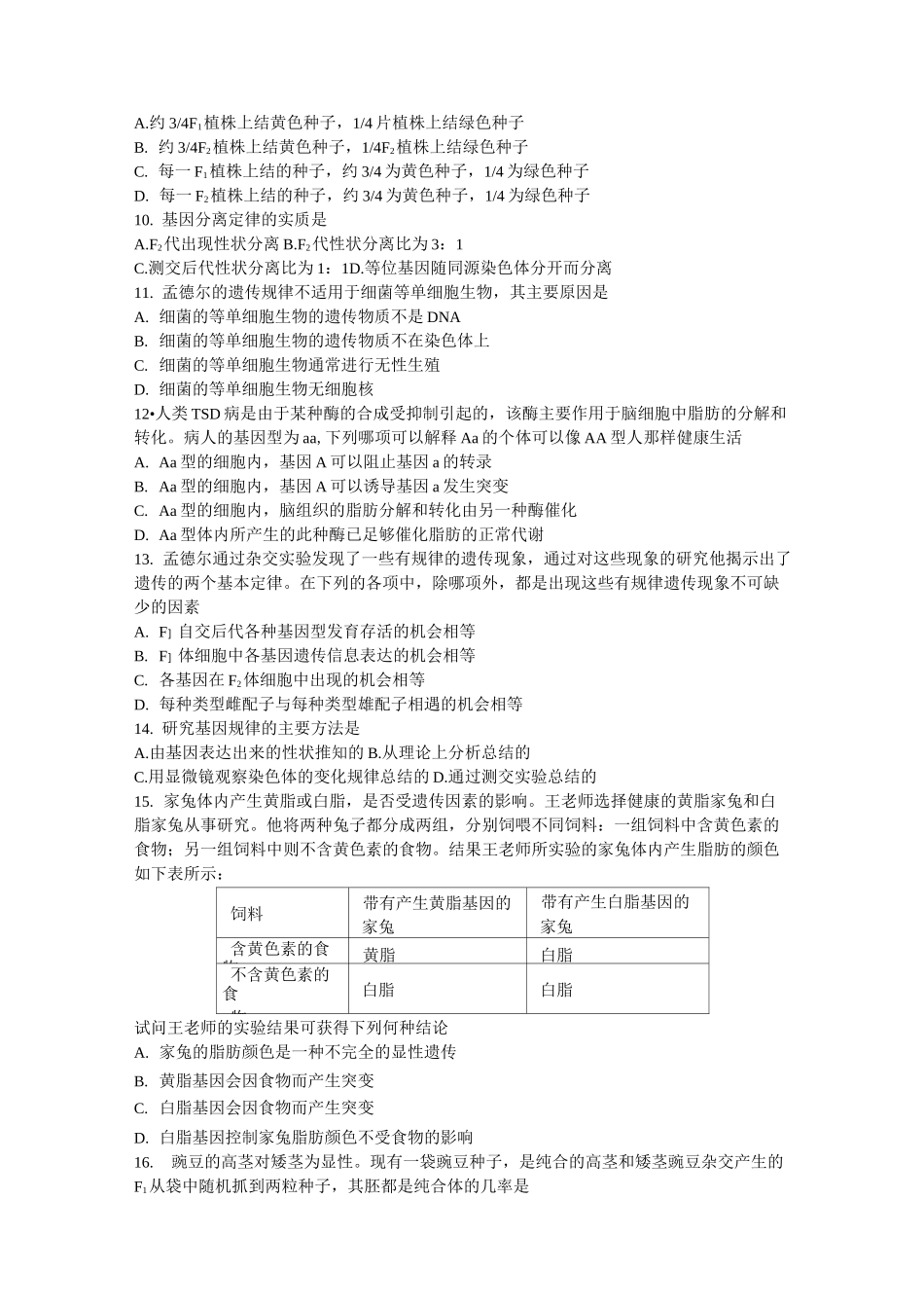 基因的分离定律练习题_第2页