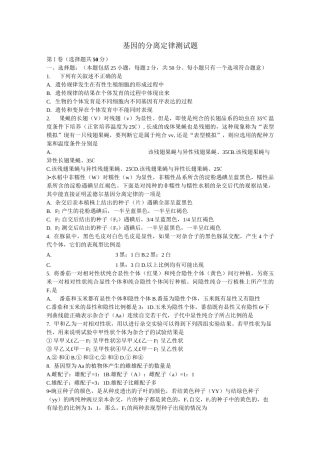 基因的分离定律练习题