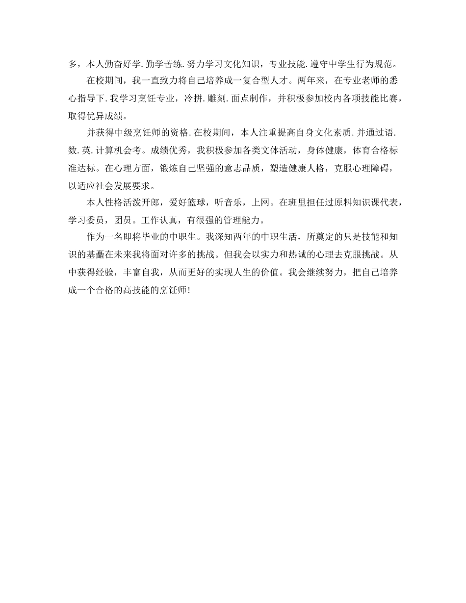 中职生自我评价 _第2页