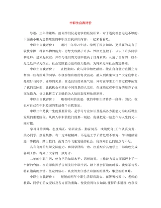 中职生自我评价 