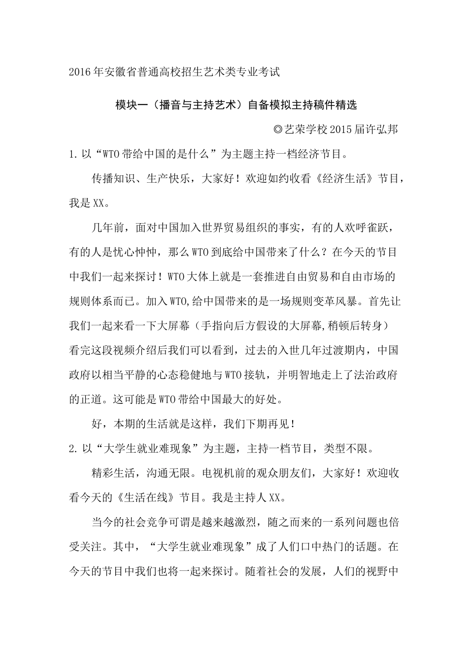 自备模拟主持稿件80045_第1页