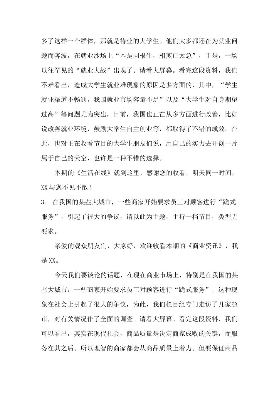 自备模拟主持稿件80045_第2页