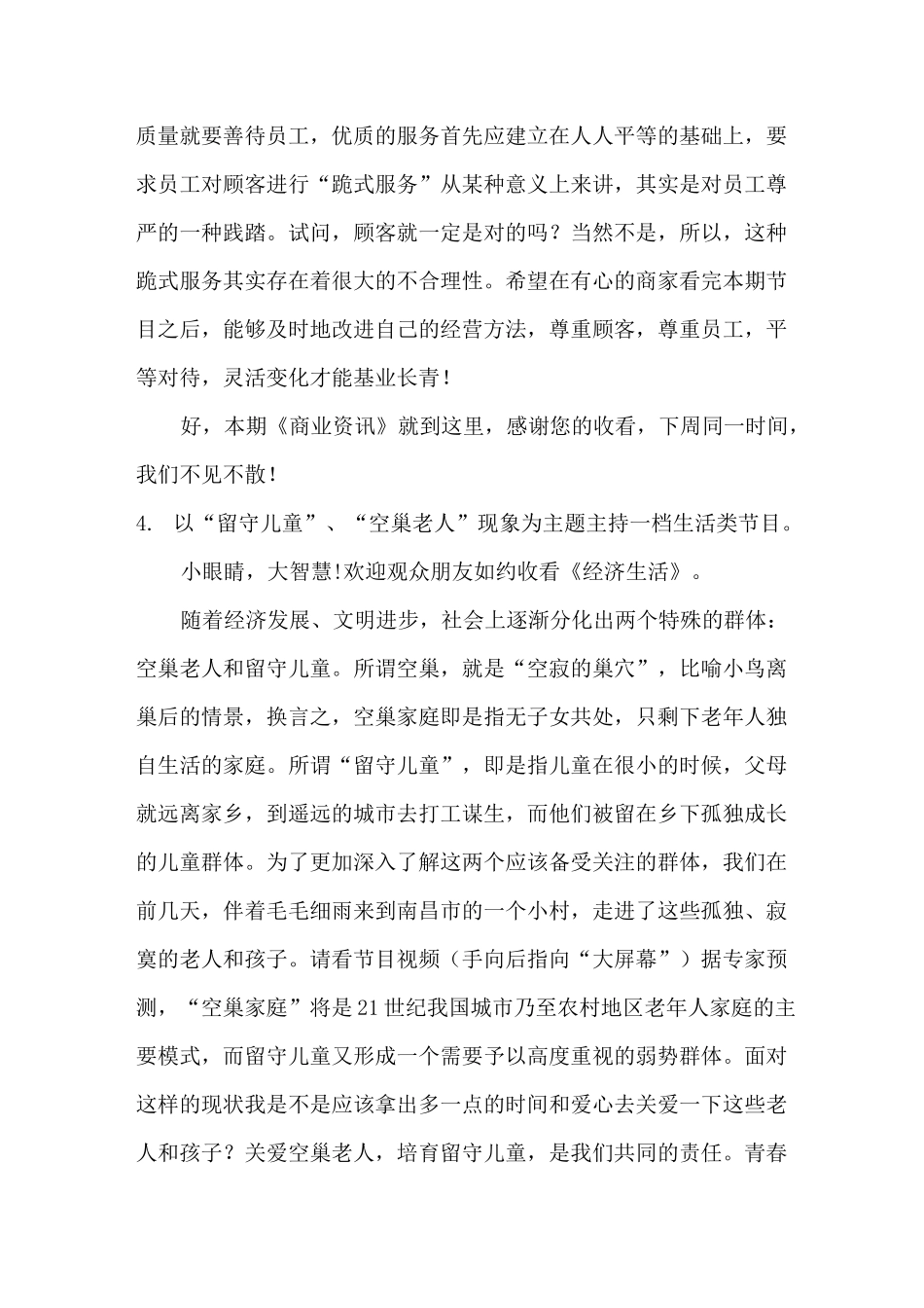 自备模拟主持稿件80045_第3页