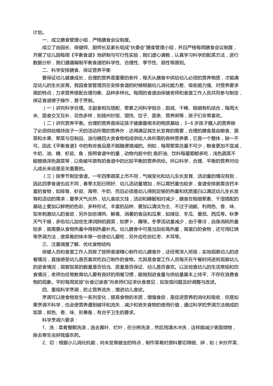 幼儿园儿童营养膳食计划_第3页